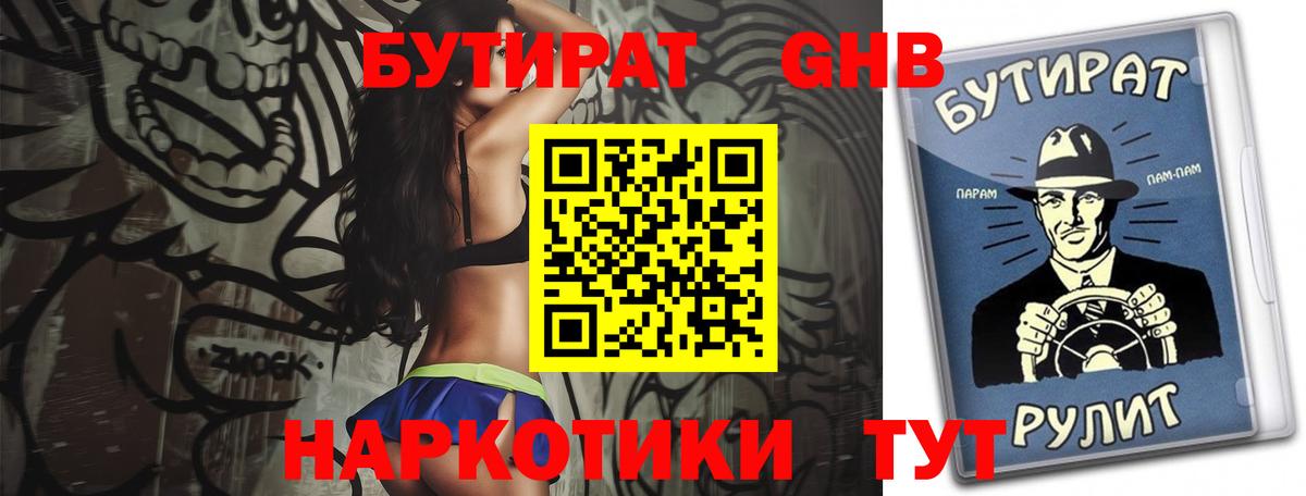 Таганрог  БУТИРАТ  Вход с VPN  Бутират оксана 