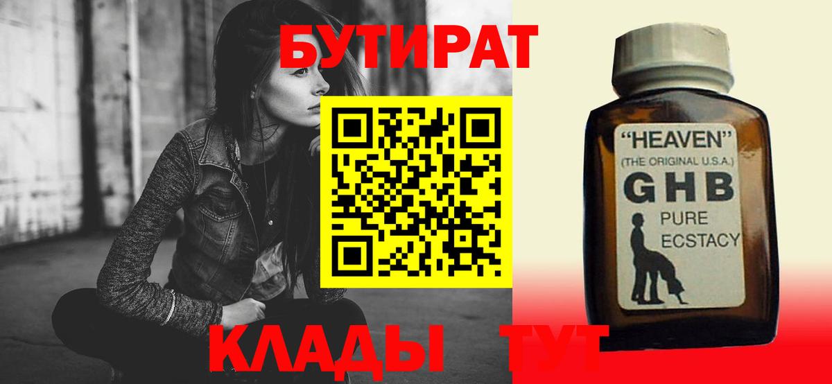 БУТИРАТ буратино Таганрог