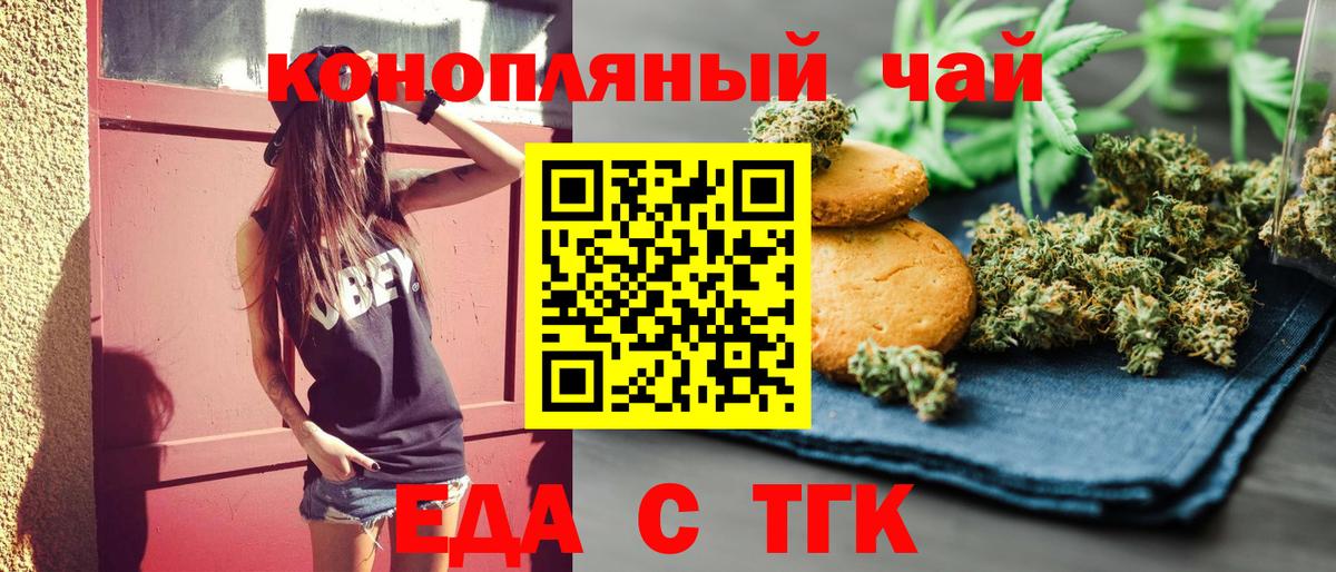 Таганрог  Печенье с ТГК конопля  Вход с VPN 