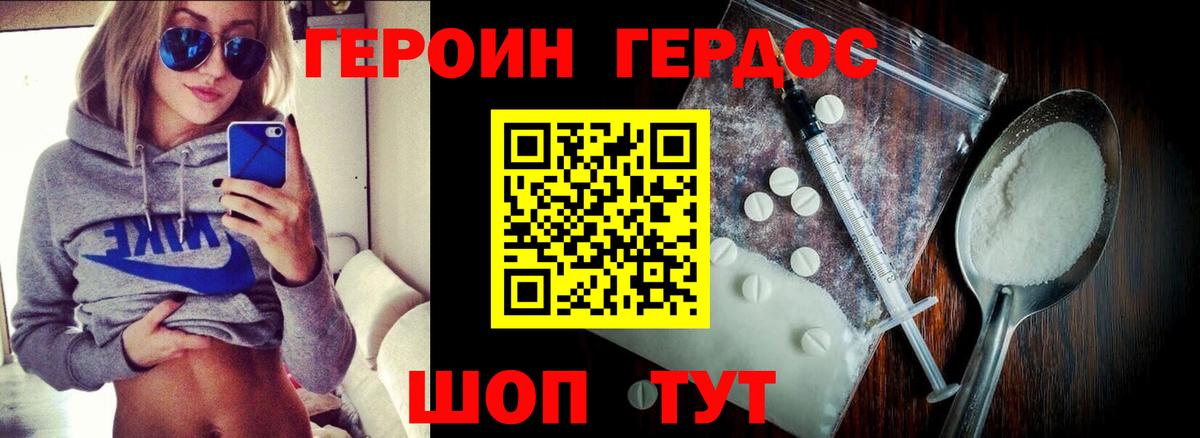 Героин хмурый Таганрог