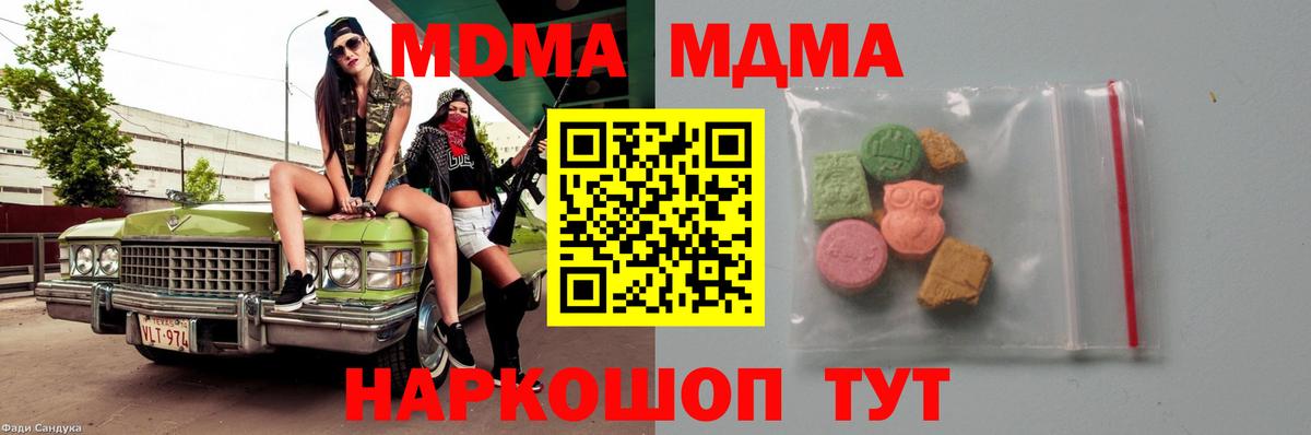MDMA кристаллы  Вход с VPN  Таганрог  МДМА молли 