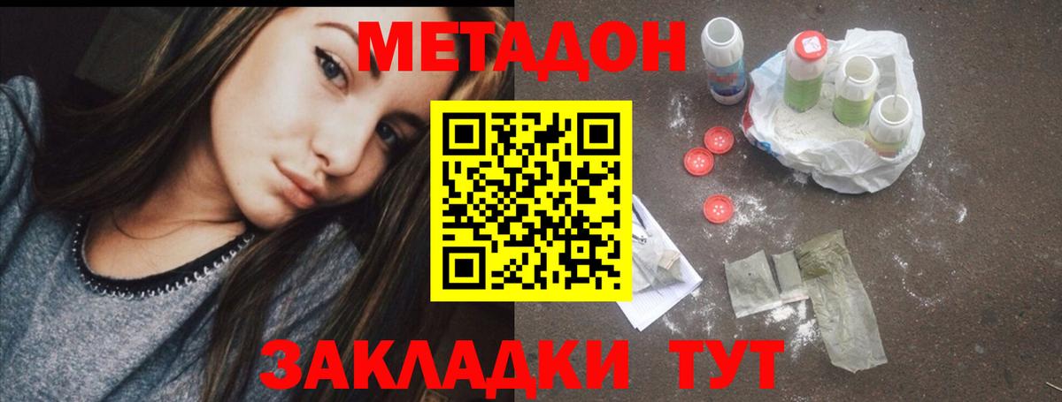 Таганрог  Метадон мёд  Метадон белоснежный  Вход с VPN 