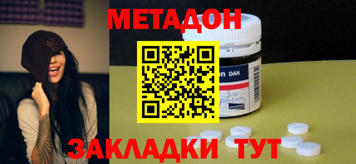 Метадон methadone Таганрог