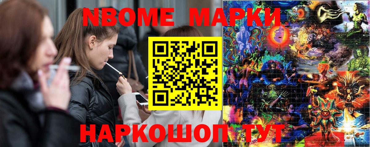 Марки NBOMe 1,5мг Таганрог