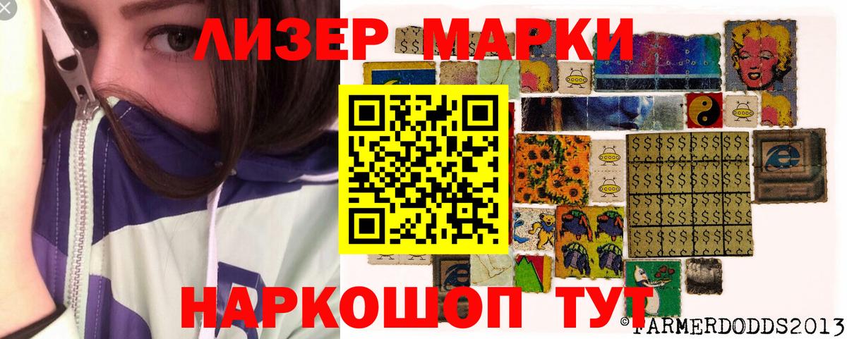 Таганрог  Наркотические марки 1,8мг  Наркотические марки 1,8мг  Вход с VPN 