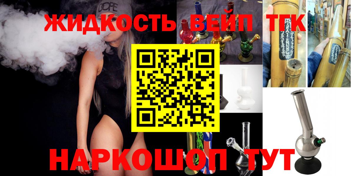 ТГК вейп  Вход с VPN  Таганрог 